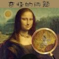 奇怪的问题游戏官方版  V1.0