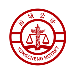 甬城公证官方平台 V3.9.20 安卓版