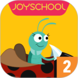joyschoollevel2 app V2022.12.6 安卓版