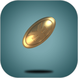 抛硬币模拟器软件 V3.2.7 安卓版