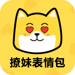 撩妹表情包APP V22.09.16 安卓手机版