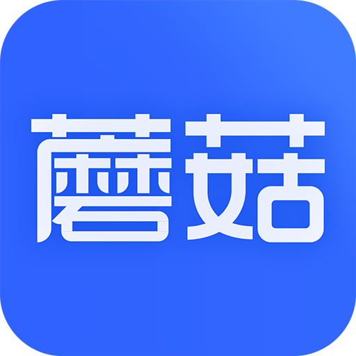 蘑菇易办公 V1.1.0 官方版