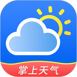 掌上天气预报软件 V3.9 安卓版