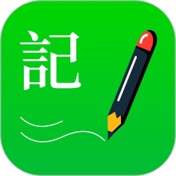 全能记事本app V2.1  安卓官方版