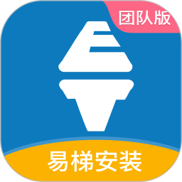 易梯安装团队版 V1.1.6 安卓版