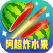 阿超炸水果 V1009.1.3