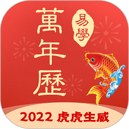 多用易学万年历电子版 V2.6.7 安卓版