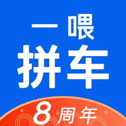 一喂拼车 V9.3.12