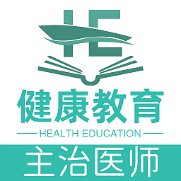 健康教育中级题库app V1.2.4 安卓最新版