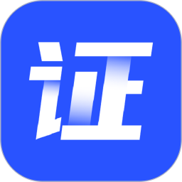 证照大师app V1.1.6 安卓版