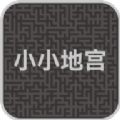 小小地宫手机游戏安卓下载  V1.0.0
