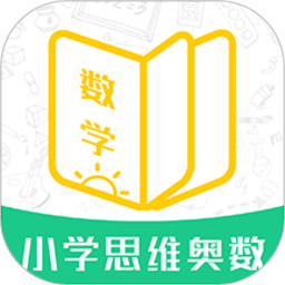 小学思维奥数软件 V1.2.8 安卓版