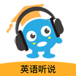 赶考状元英语听说app V5.6.0 安卓版
