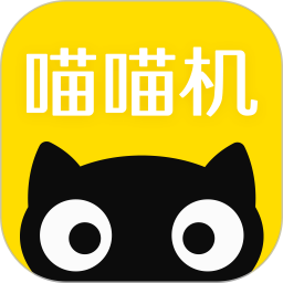 喵喵机软件 V7.21.00 安卓版