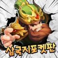 三国志口袋版官方下载安装  V10.0