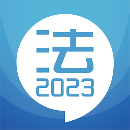 华云法考宝典最新版 V10.8 安卓版