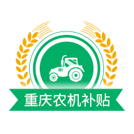 重庆农机补贴APP V1.1.8 安卓最新版