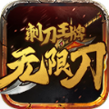 刺刀王牌无限刀手游官方最新版  V3.1.3
