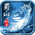 蜀山高爆冰雪手游官方最新版  V4.1.7