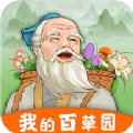 我的百草园下载官方正版  V1.0.0