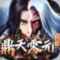 鼎天零元无限刀手游官方正版  V3.1.3