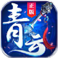 青云仙踪 V1.0.31