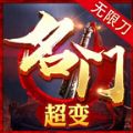 名门超变无限刀手游官方安卓版  V3.1.3