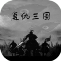 复仇三国游戏官方最新版  V1.0.1