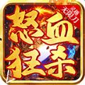 灵趣怒血狂杀神途官方最新版  V3.1.3