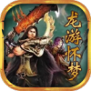 龙游传世怀梦零三手游官方版安装包  V1.5.5