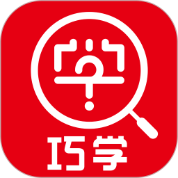 巧学错题本软件 V1.7.2 安卓版