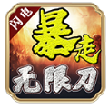 闪电洪荒武神手游官方版  V4.2.2