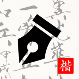 练字打卡软件 V1.7 官方版