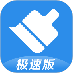 360清理大师极速版极速清理工具 V101.8.3 安卓版