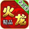 零度火龙手游官方正版  V3.1.3