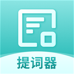 悬浮字幕提词器软件 V1.1 安卓版