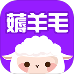 薅羊毛线报平台 V3.6 安卓版