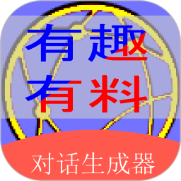 角色对话生成器app V3.2.2 安卓版