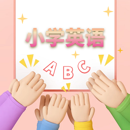 小学英语教程软件 V1.0.1 安卓版