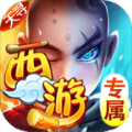 天寻西游专属神器官方正版手游  V3.1.3