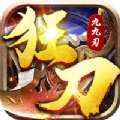 狂刀九九刃手游官方正版  V1.2.0