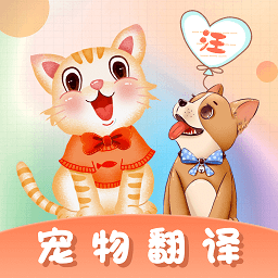 猫语翻译王app V3.0.35 安卓版