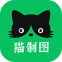 猫制图手机版 V1.0.1 安卓版