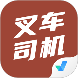 叉车司机安全考试题库 V4.5.5