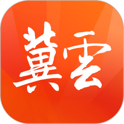 冀云客户端在线答题app V2.9.26