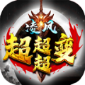 凌风超超超变手游官方最新版  V3.1.3