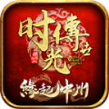 缘起中州时光传世官方正版手游  V1.6.2