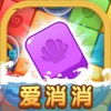 全民爱消消HD红包版游戏 V1.0.1最新版