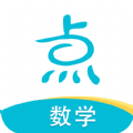点思数学 V1.0.0