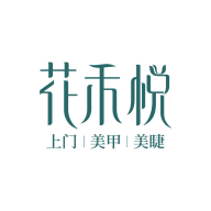 花禾悦美甲app V1.0.0 安卓版